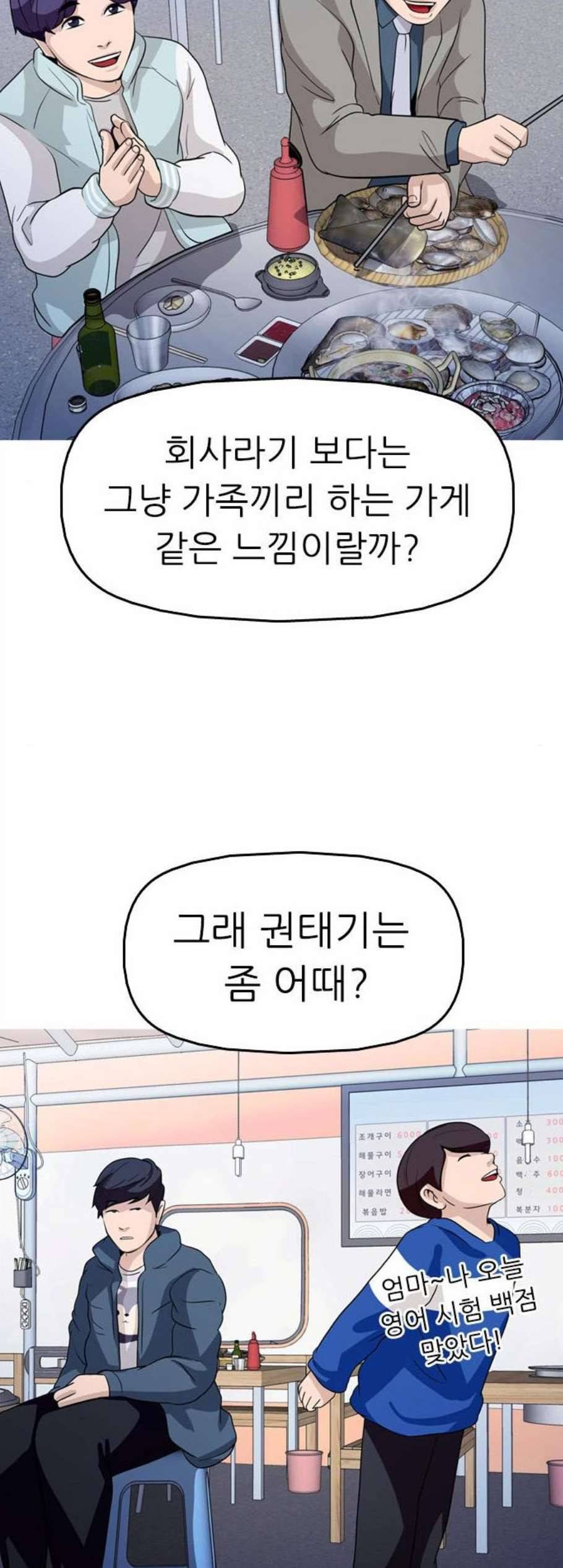 성인초딩 16화 8