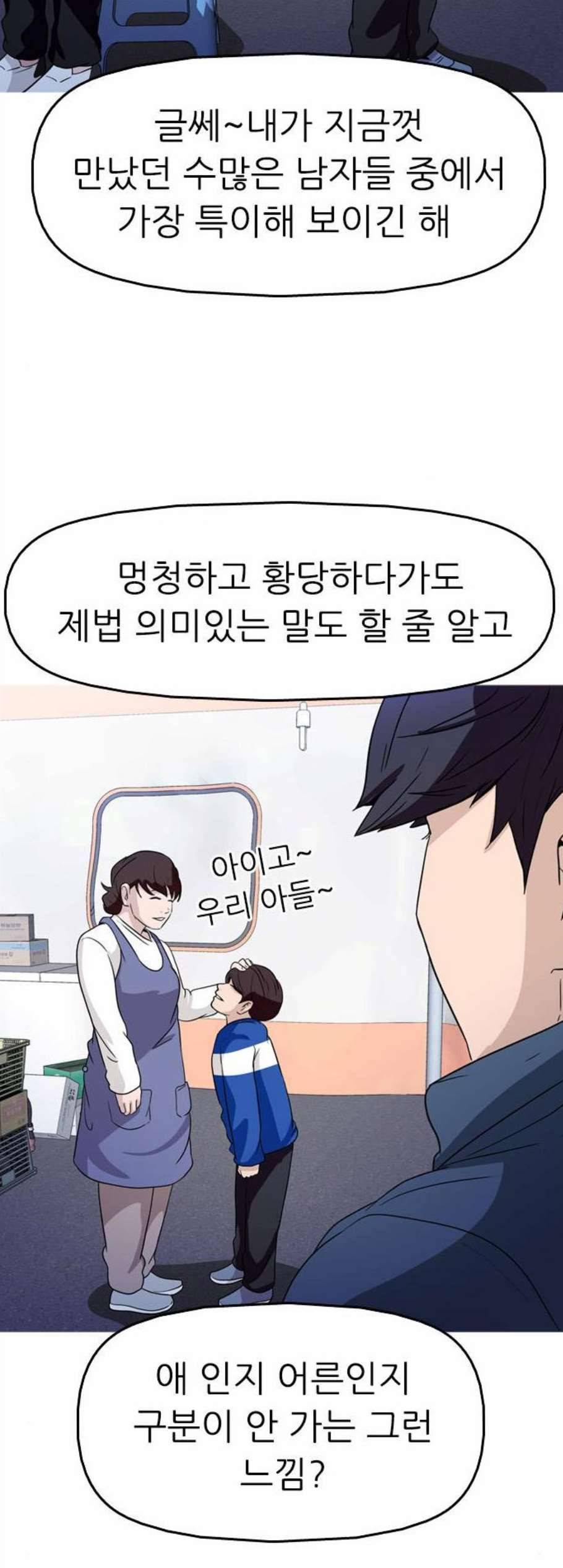 성인초딩 16화 9