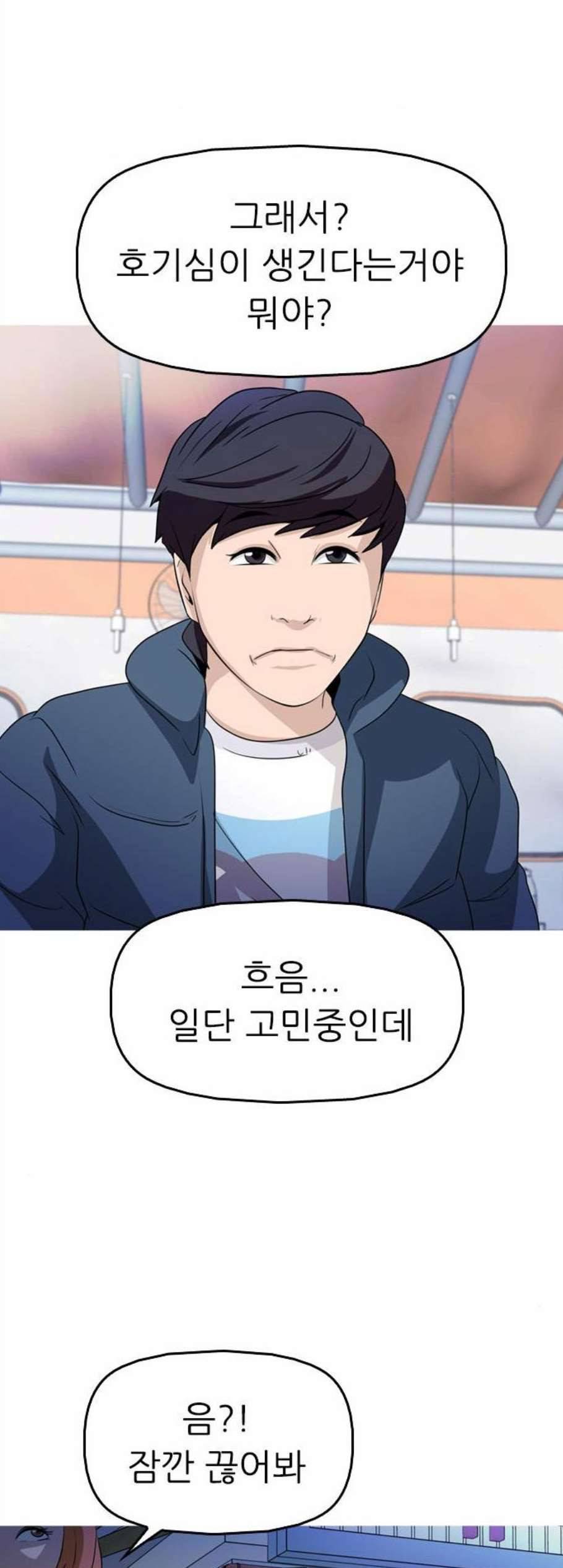성인초딩 16화 10