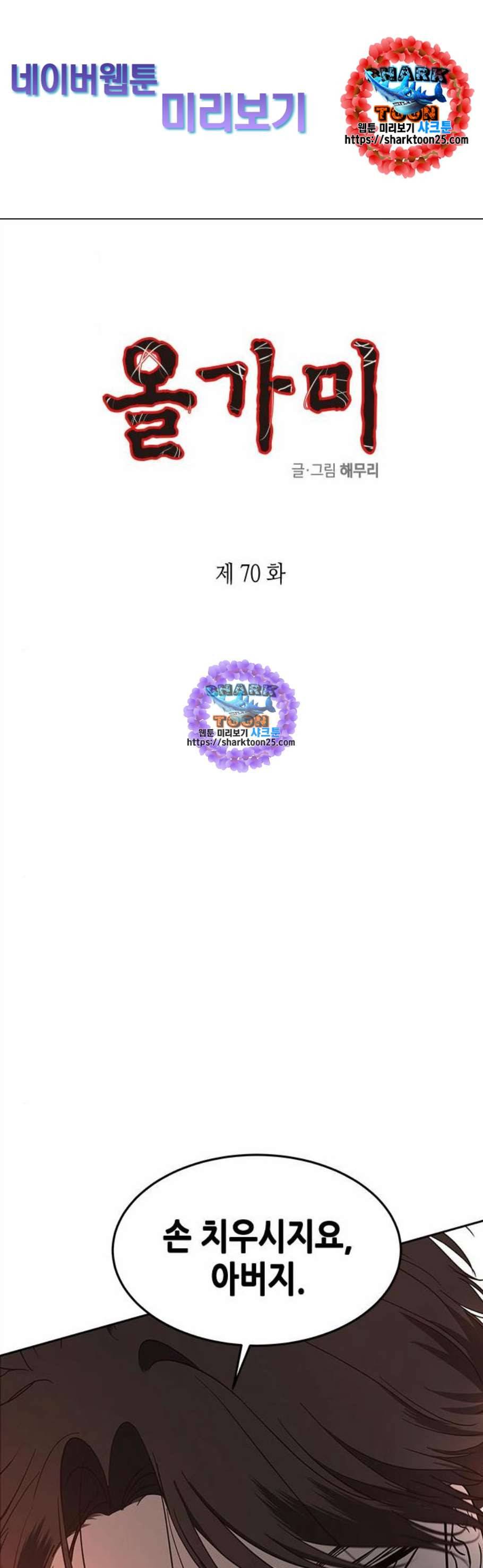 올가미 네이버 70화 1