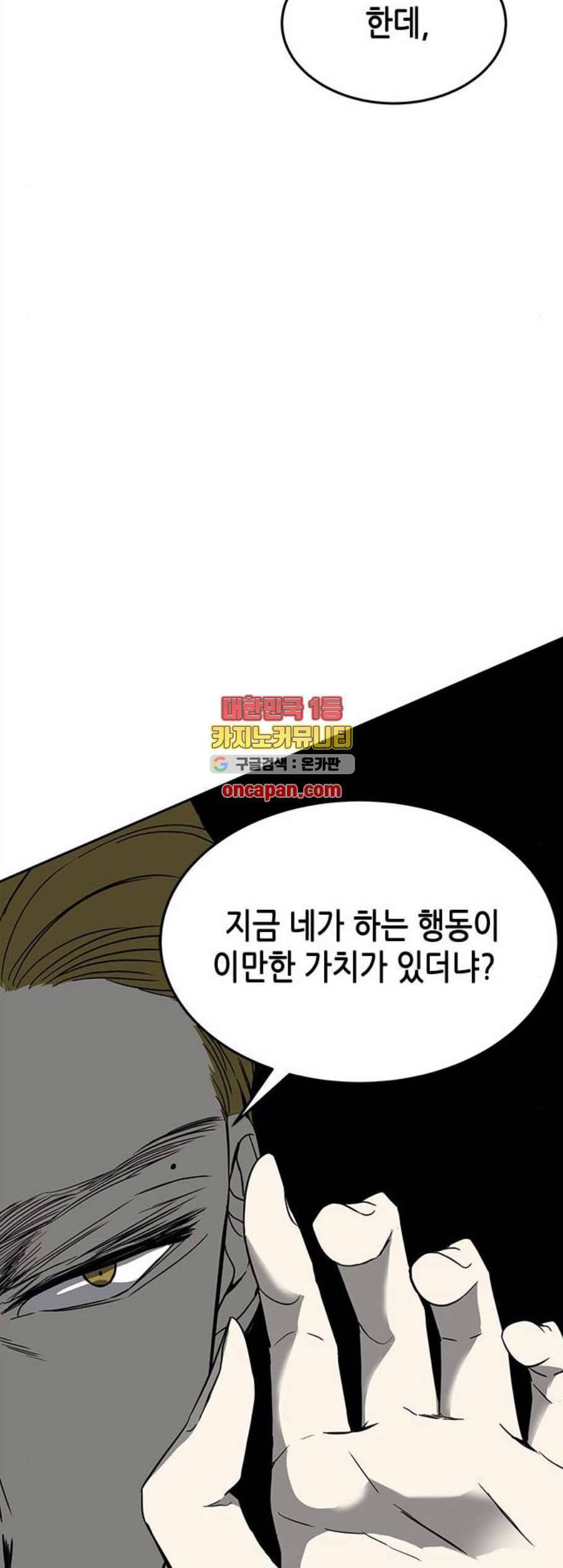 올가미 네이버 70화 6