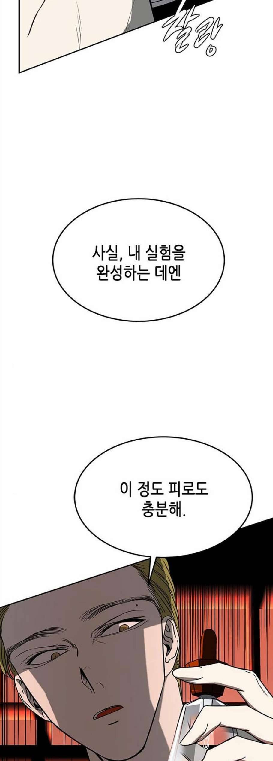 올가미 네이버 70화 12