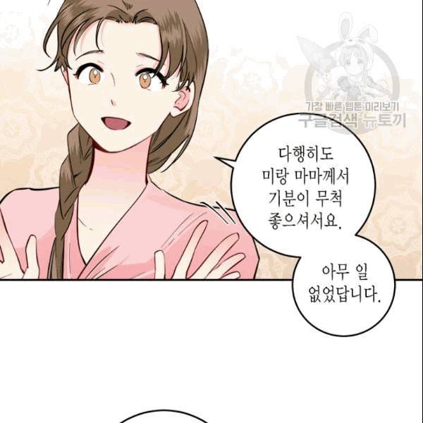 연록흔 95화 12