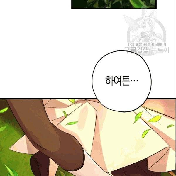 폭군황제의 첫사랑 53화 7