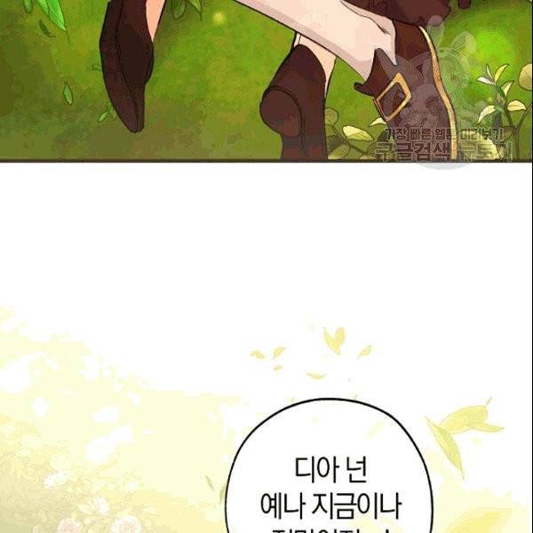 폭군황제의 첫사랑 53화 8