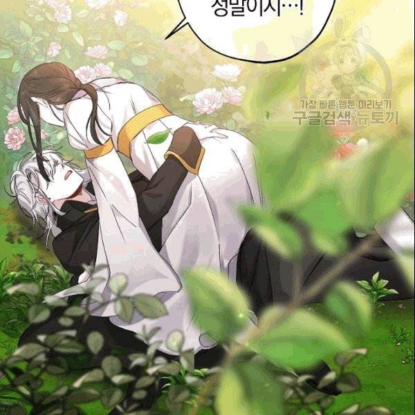 폭군황제의 첫사랑 53화 9