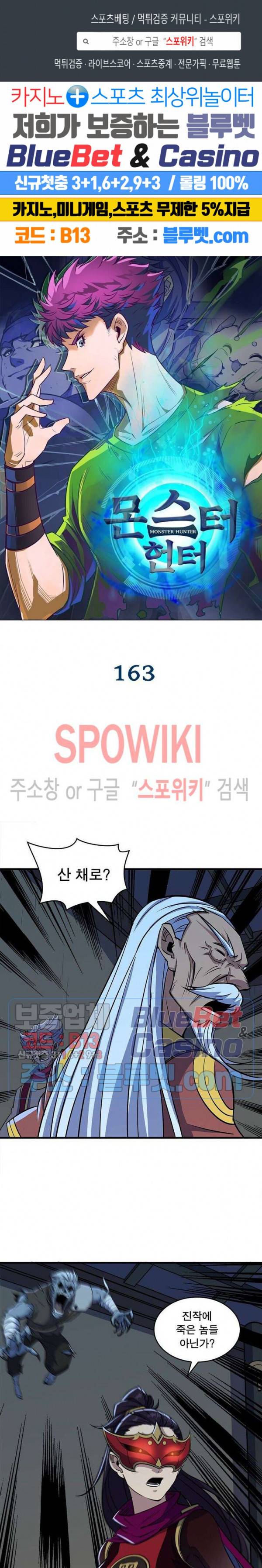 몬스터헌터 163화 1