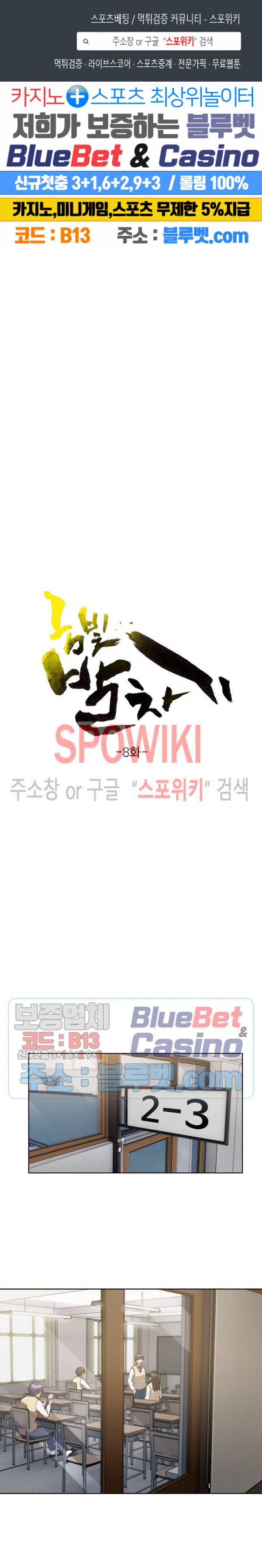 금빛 발차기 8화 1