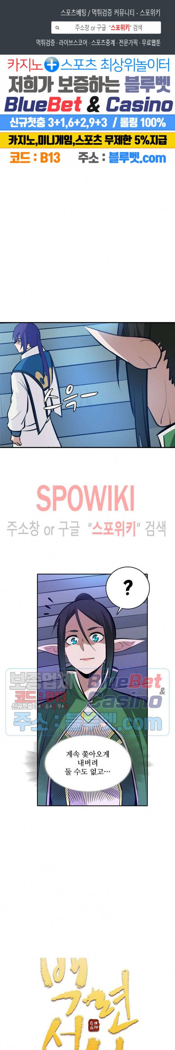 백련성신 288화 1