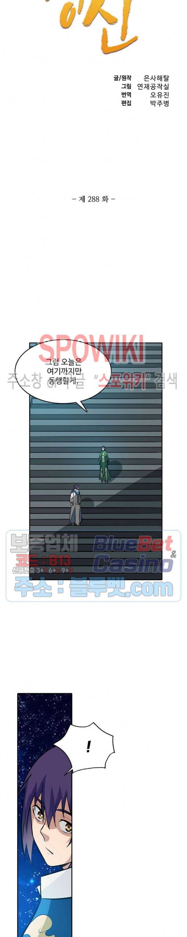 백련성신 288화 2
