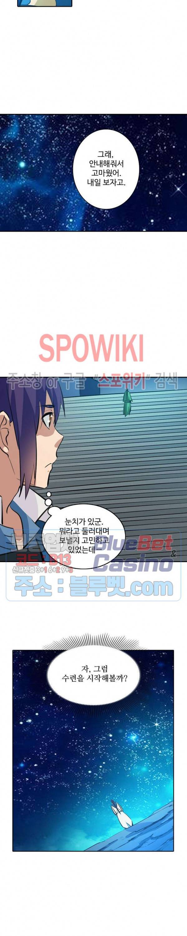 백련성신 288화 3