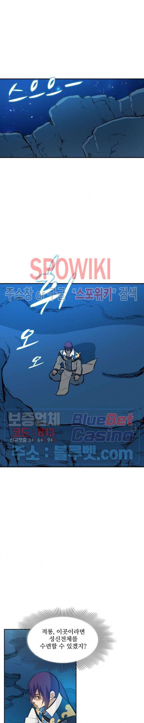 백련성신 288화 4