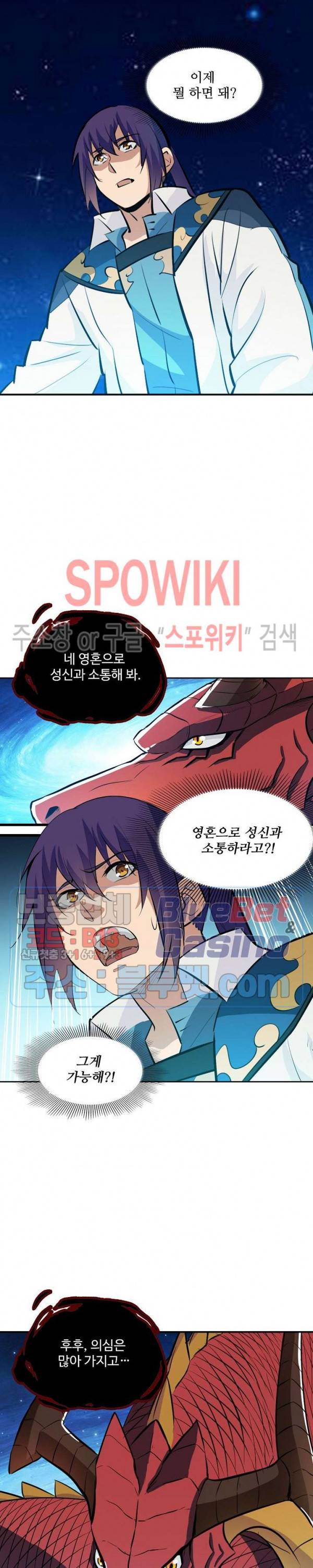 백련성신 288화 7