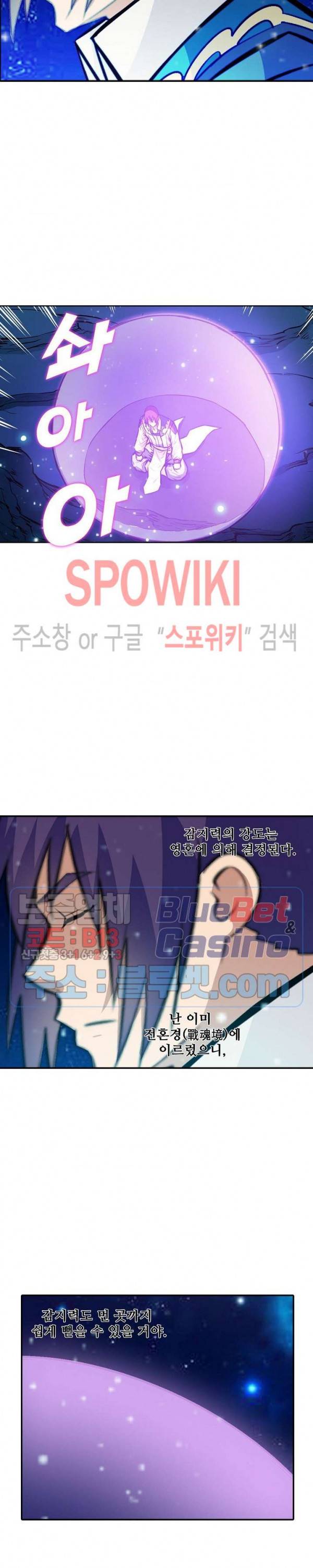 백련성신 288화 9