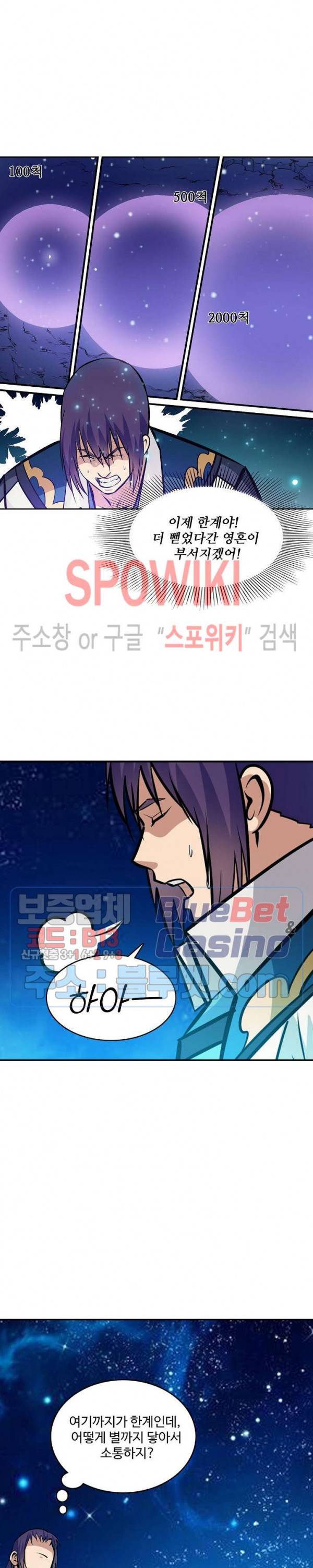 백련성신 288화 10