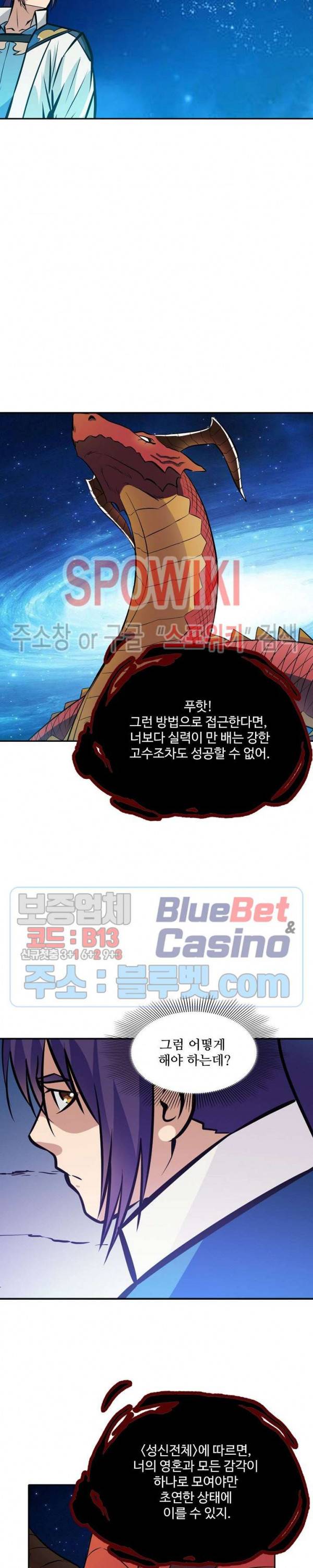 백련성신 288화 11