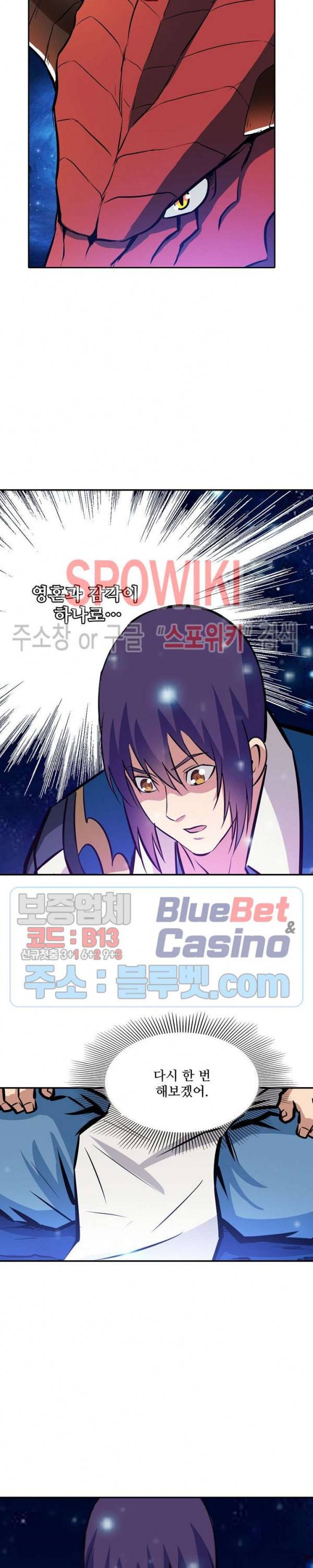 백련성신 288화 12