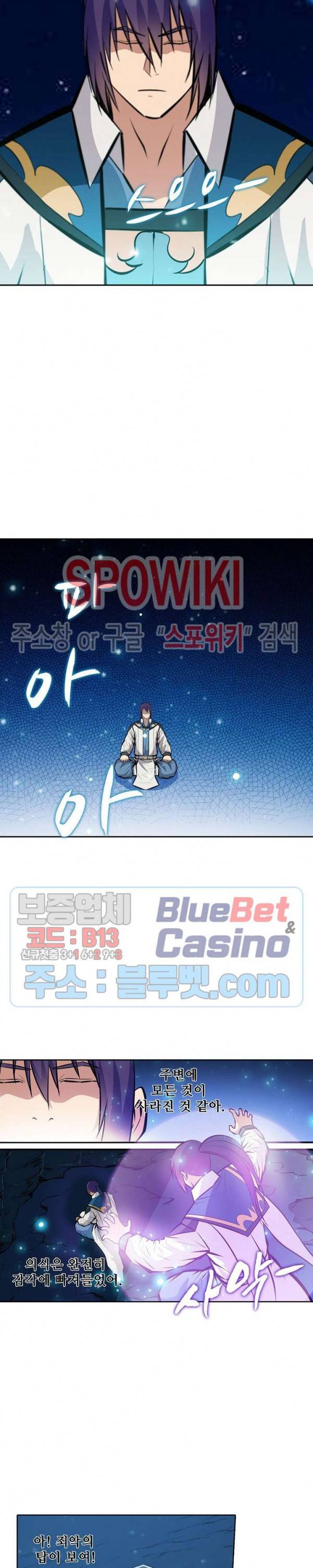 백련성신 288화 13