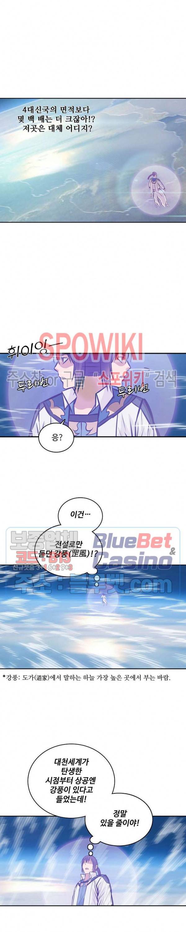 백련성신 288화 17