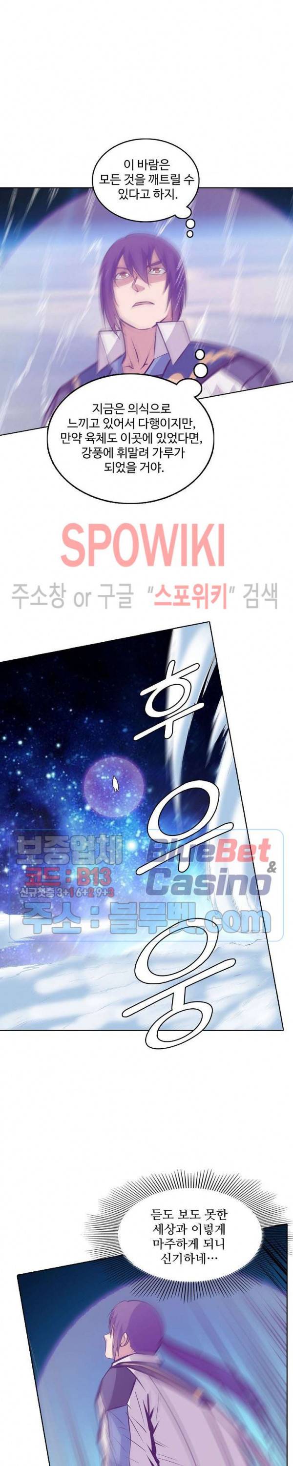 백련성신 288화 18