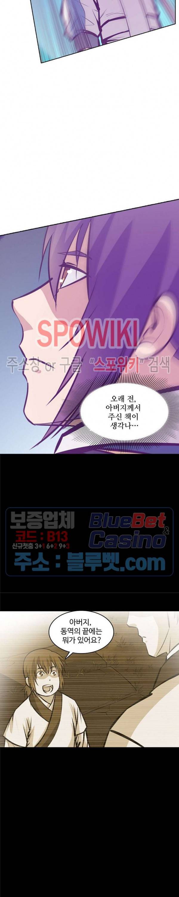 백련성신 288화 19