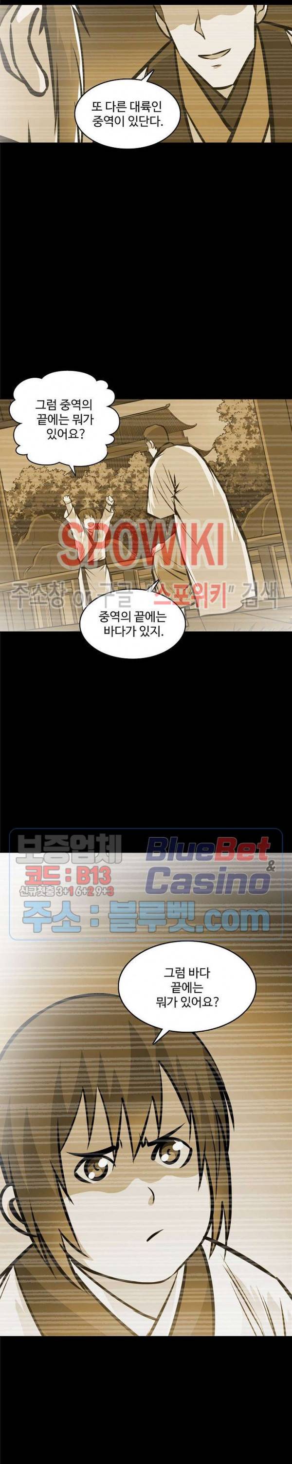 백련성신 288화 20
