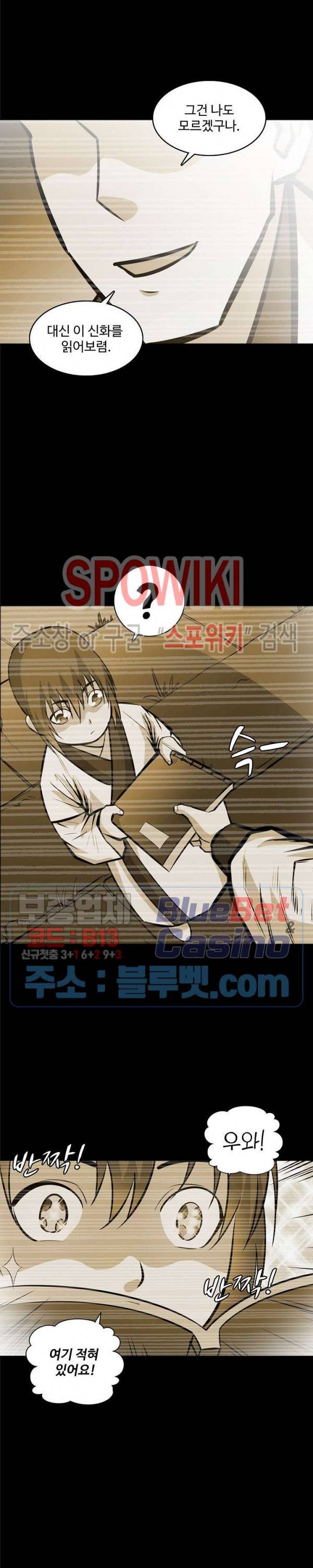 백련성신 288화 21