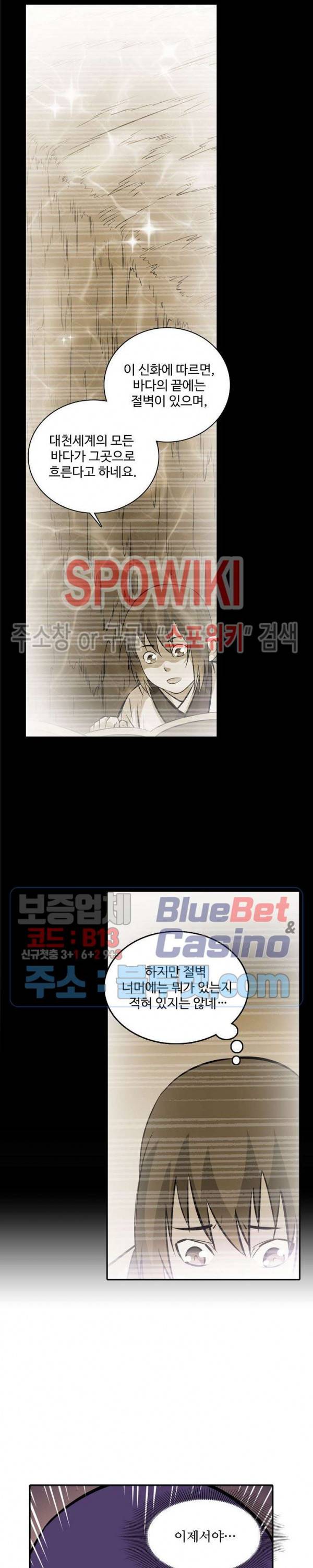 백련성신 288화 22