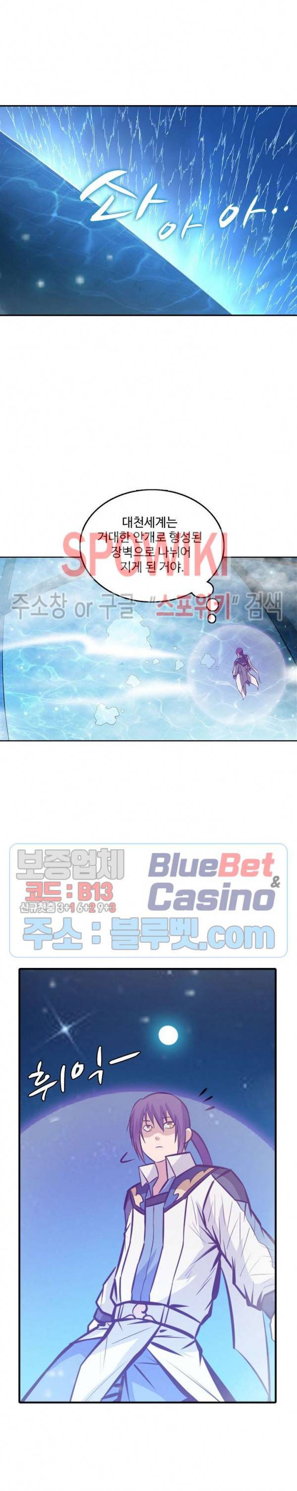 백련성신 288화 24