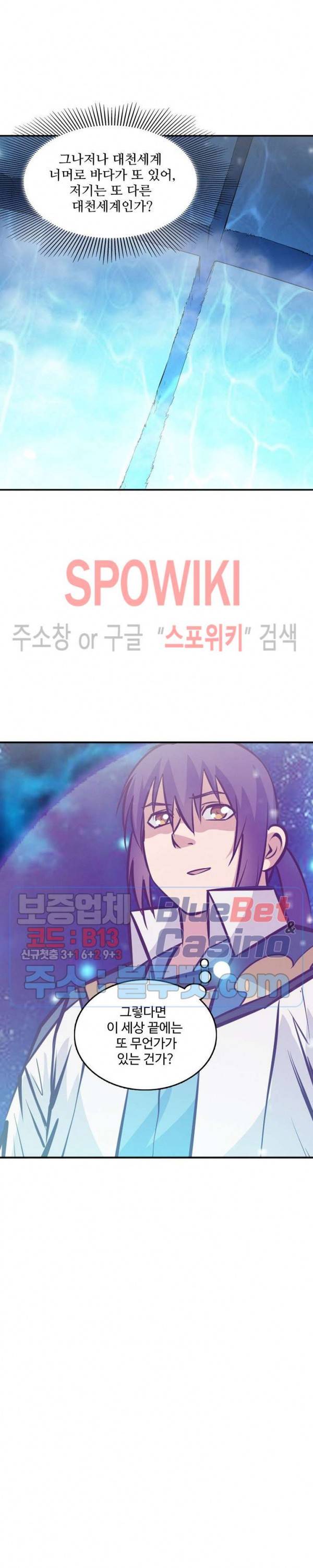 백련성신 288화 25
