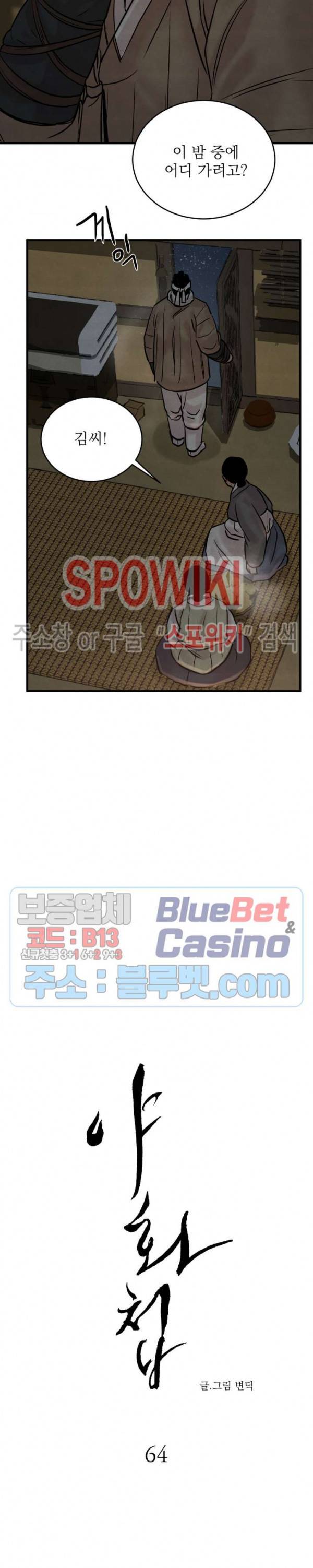 야화첩 64화 2