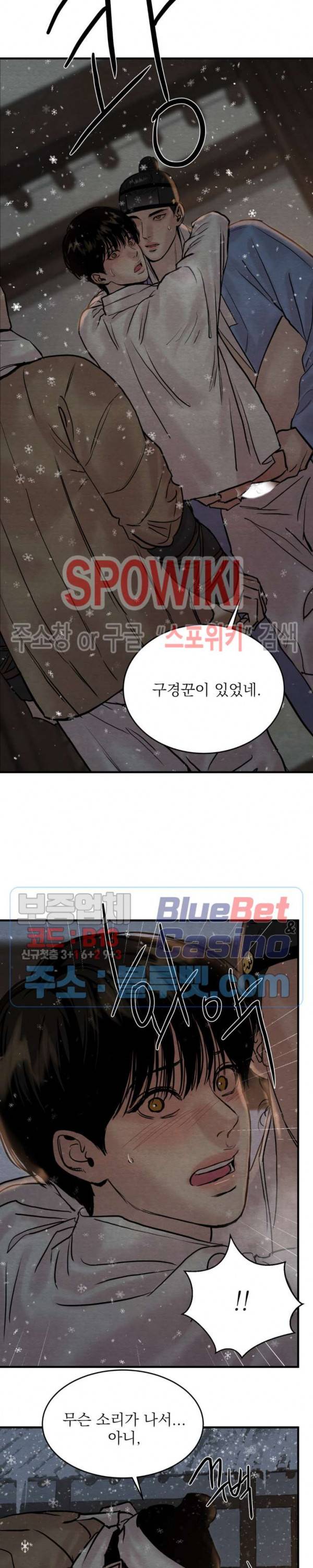 야화첩 64화 8