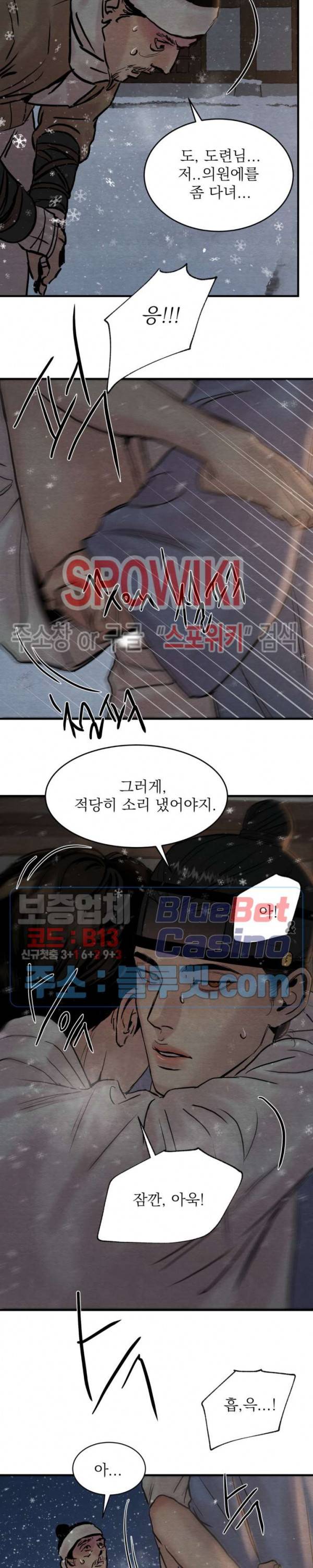 야화첩 64화 9