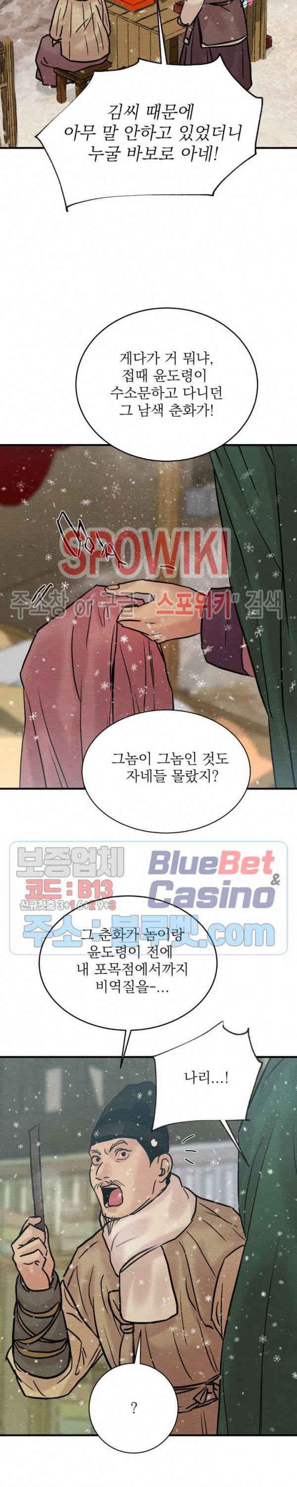 야화첩 64화 24