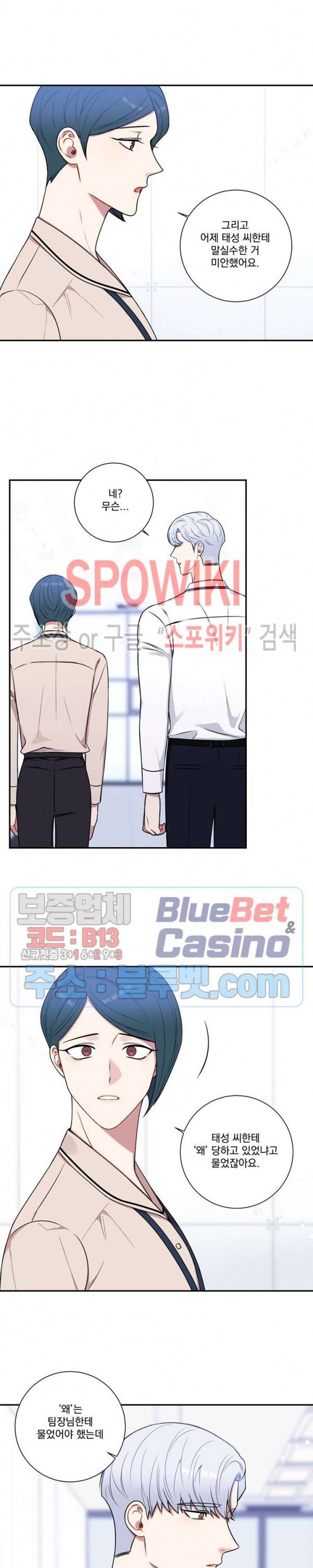 겨울 지나 벚꽃 시즌4 33화 3