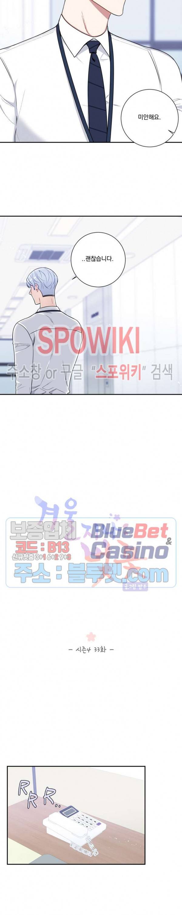 겨울 지나 벚꽃 시즌4 33화 4