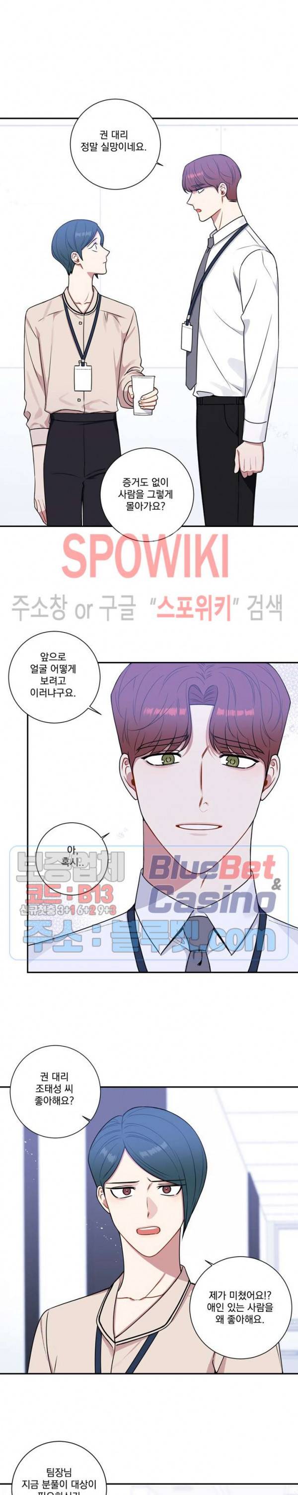 겨울 지나 벚꽃 시즌4 33화 8