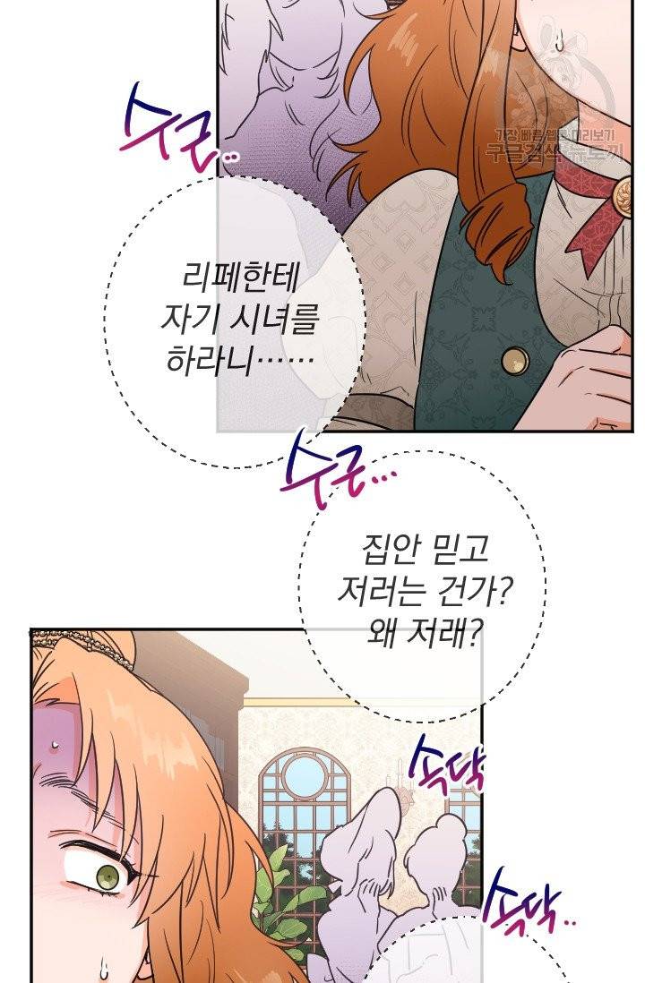 레이디 베이비 105화 7