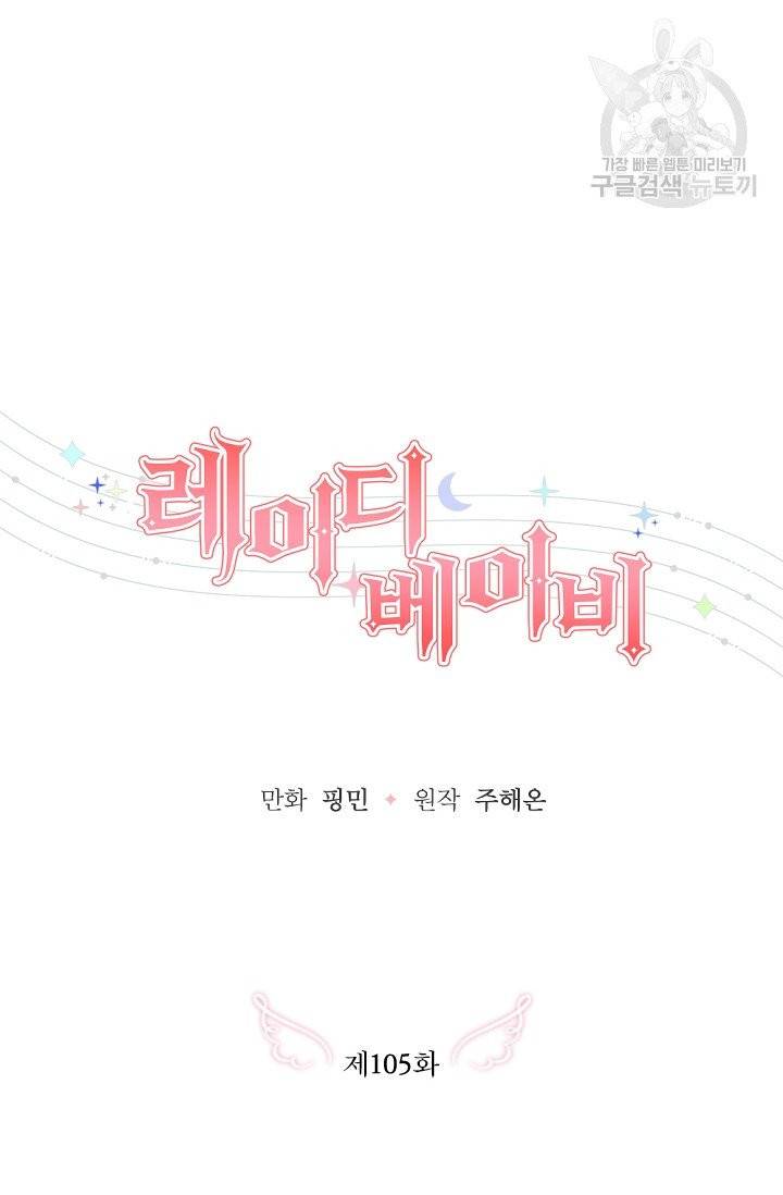 레이디 베이비 105화 13