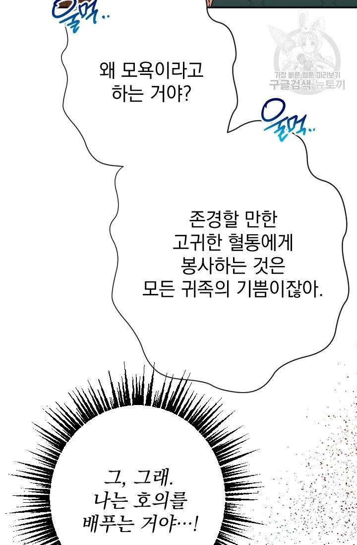 레이디 베이비 105화 18