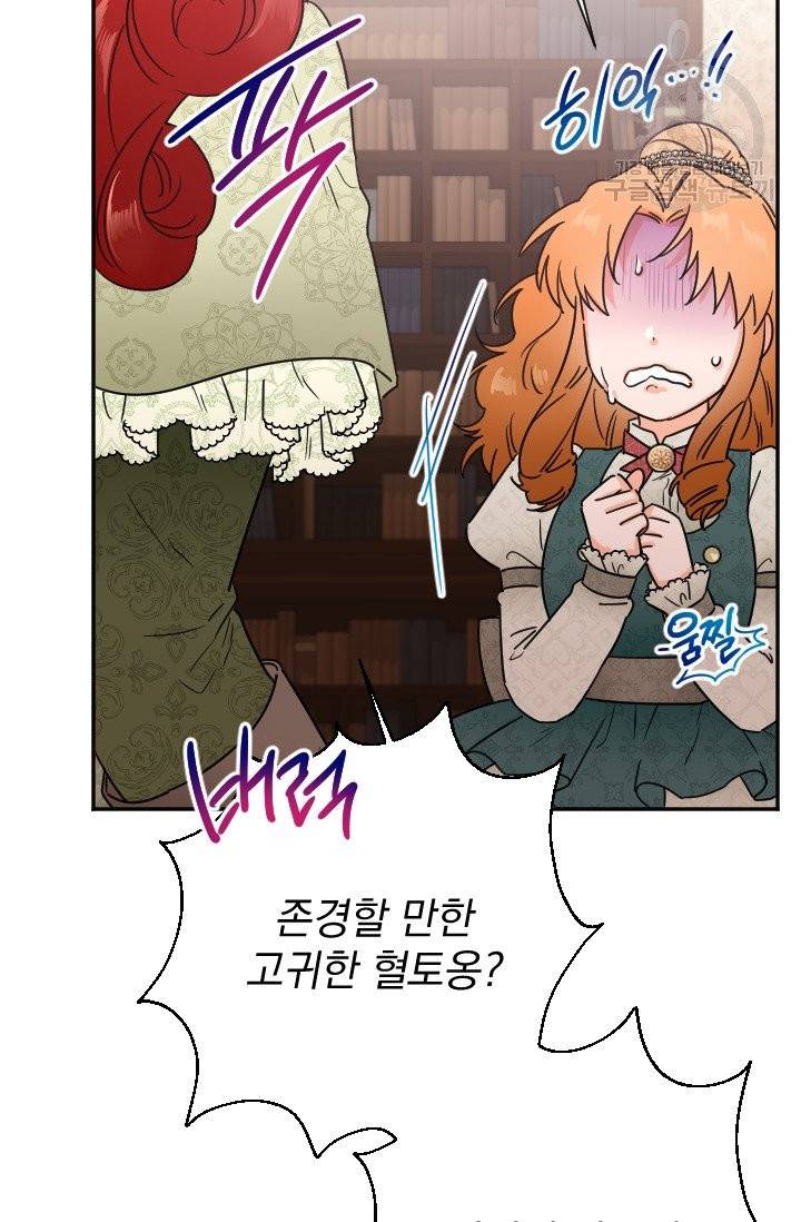 레이디 베이비 105화 20