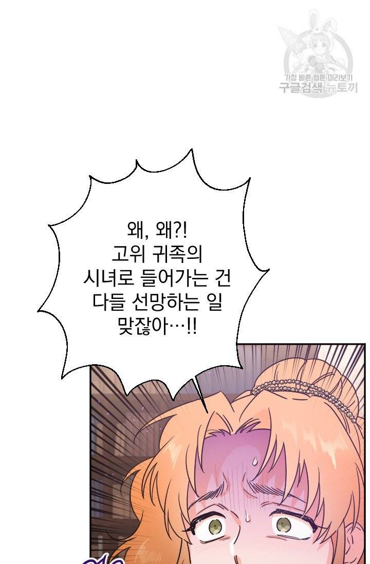 레이디 베이비 105화 24