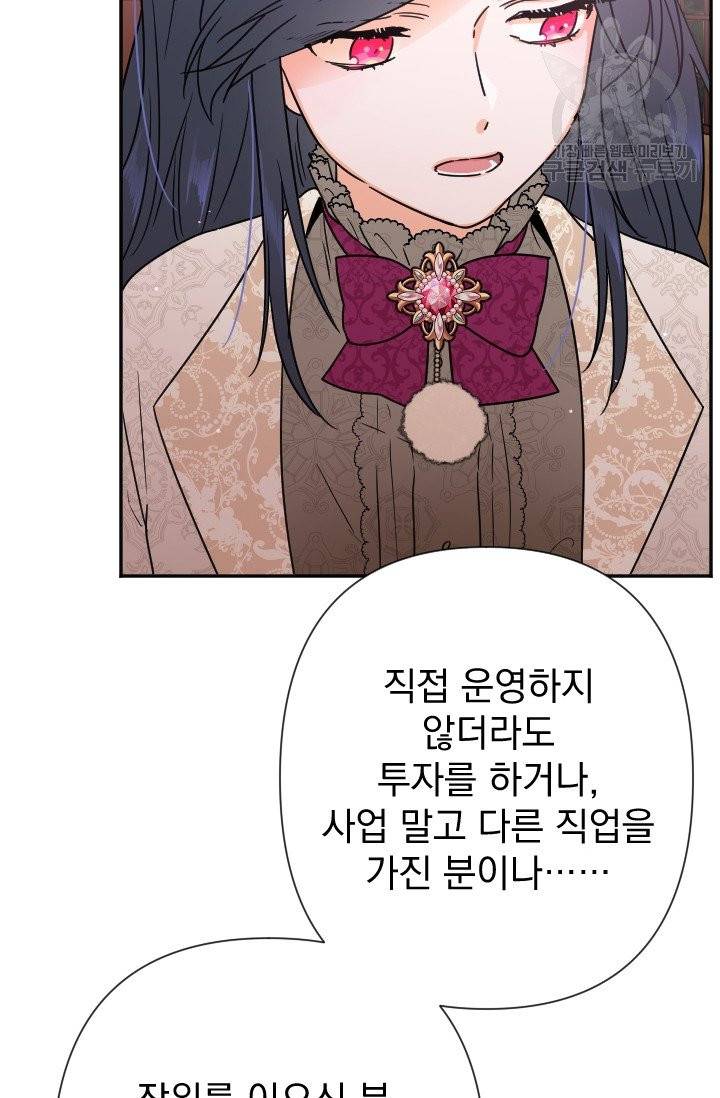 레이디 베이비 105화 27