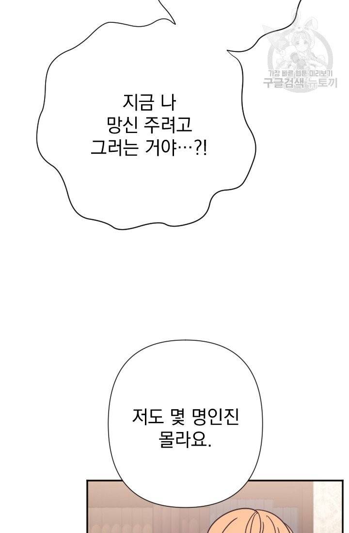 레이디 베이비 105화 29