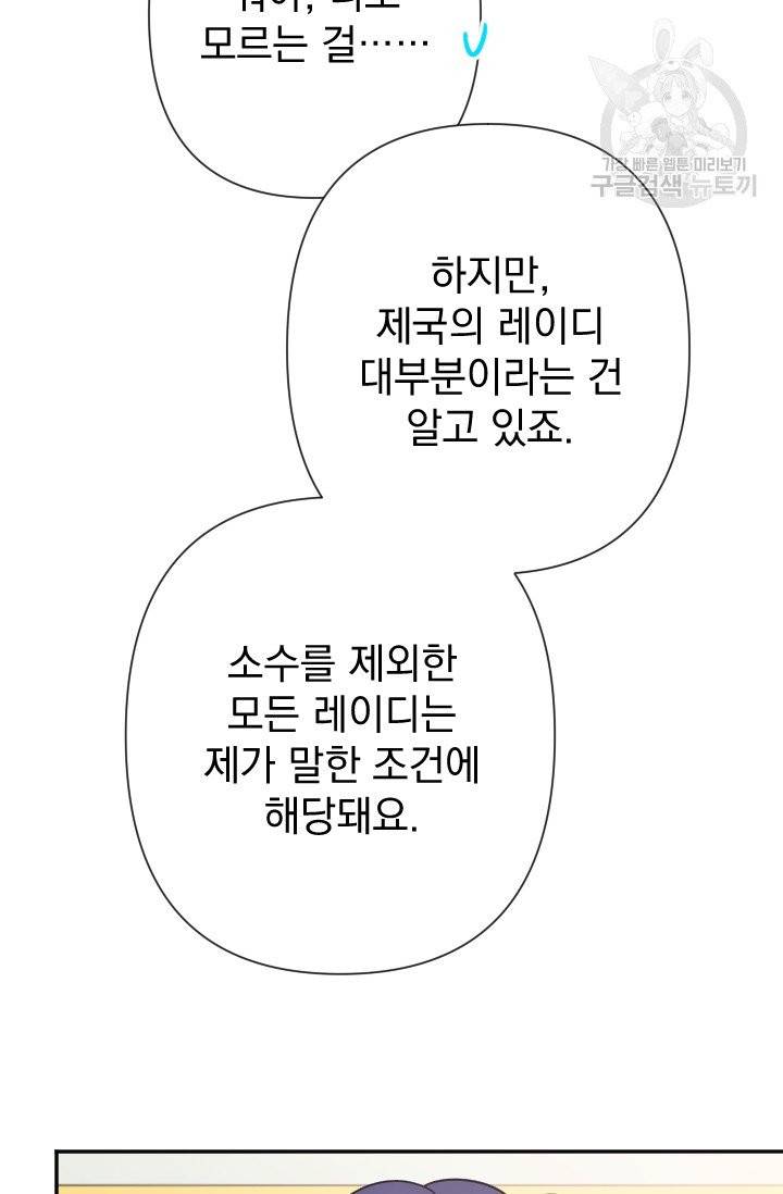 레이디 베이비 105화 31