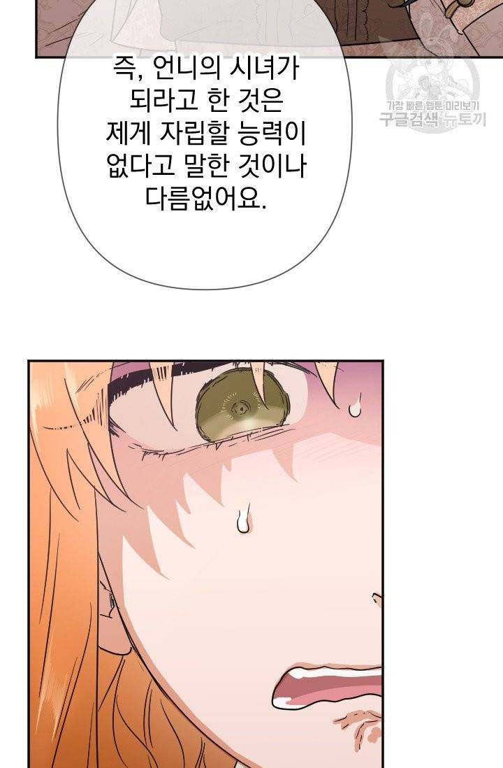 레이디 베이비 105화 33