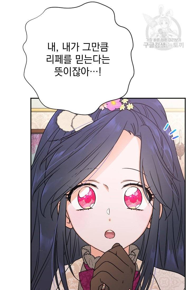 레이디 베이비 105화 35