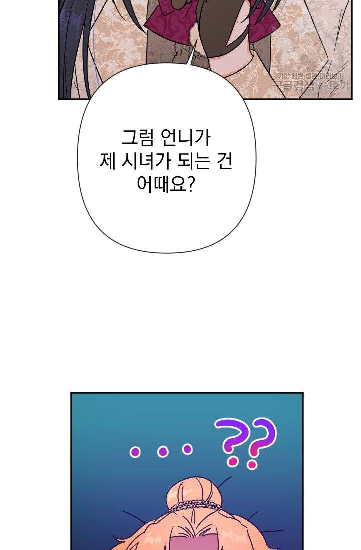레이디 베이비 105화 36