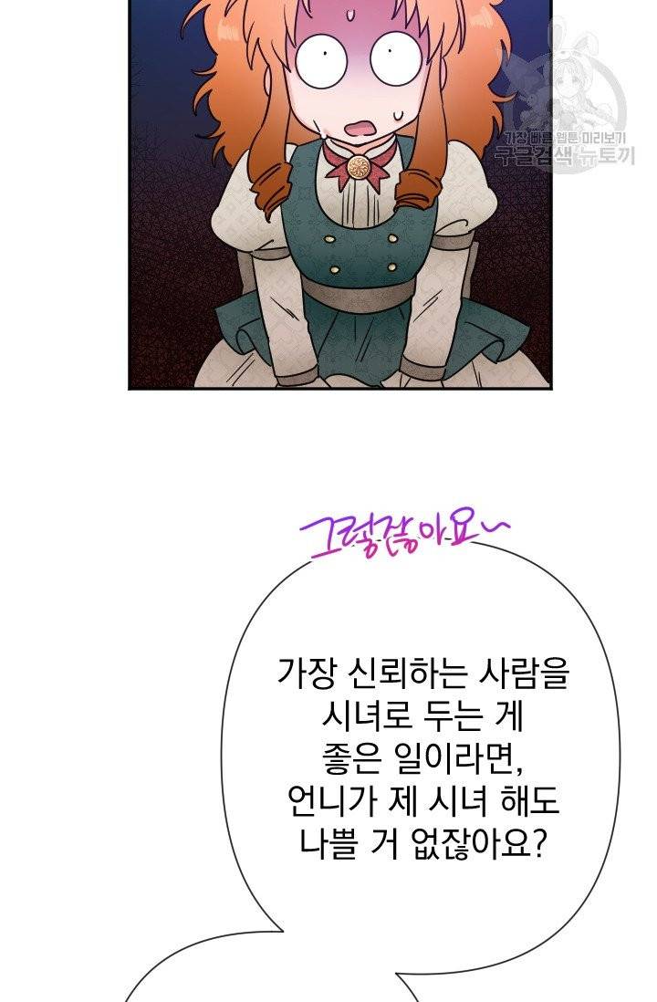 레이디 베이비 105화 37