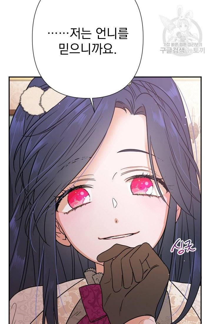 레이디 베이비 105화 38